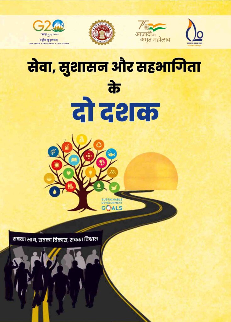 SEWA SUSHASHAN SEHBHAGITA-1